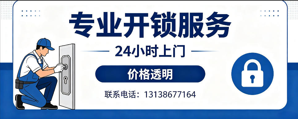 遂宁 开防盗门｜家用入户门无损开锁、反锁开门、换锁芯维修公司